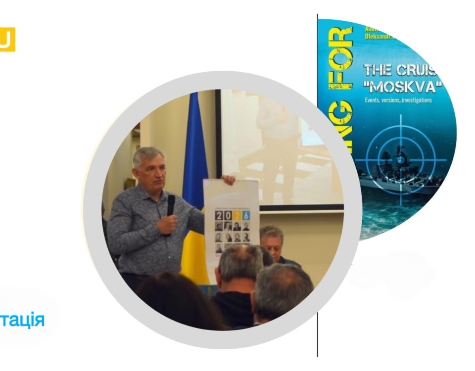 календар Відомі невідомі Українці на презентації книги Полювання на крейсер москва
