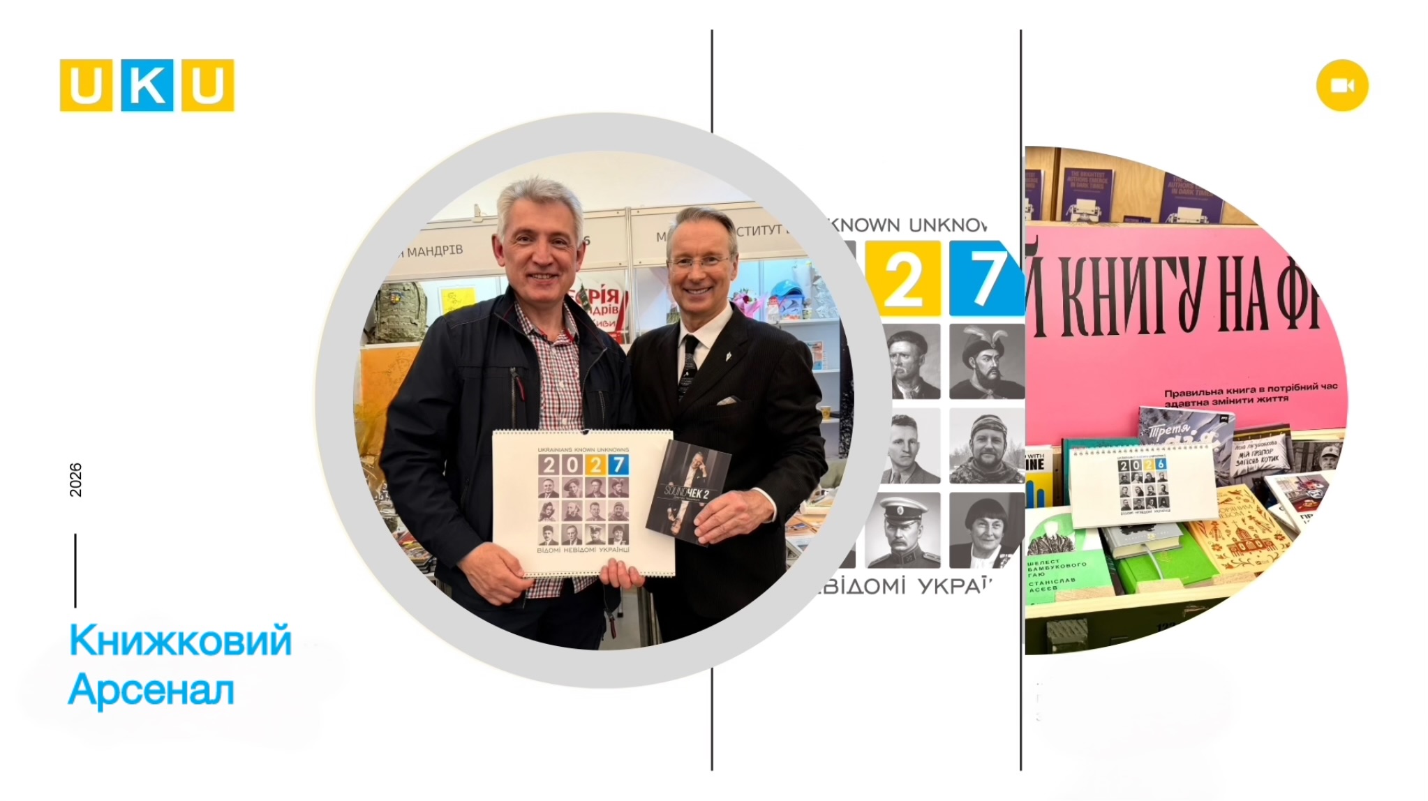 Відомі невідомі українці 2027 на Книжковому Арсеналі